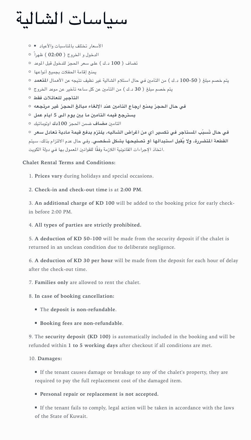 ( سياسة الشالية \ Privacy policy ) أوافق على شروط